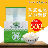 盘珠 盘锦大米 500g
