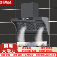 美珏好太太 商用大吸力抽油烟机油烟分离侧吸式餐馆劲抽农村土灶/食堂/餐厅商用烟机