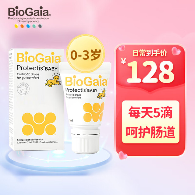 PLUS会员：拜奥 BioGaia 瑞典婴幼儿益生菌滴剂5ml 罗伊氏乳杆菌0-3岁可用 软管装