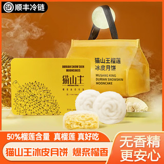 百鲜洽 猫山王榴莲冰皮月饼 60g*12枚 礼盒装