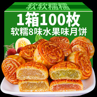 5斤广式水果月饼100枚多口味水果味馅料小月饼零食散装整箱批发价
