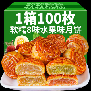 5斤广式水果月饼100枚多口味水果味馅料小月饼零食散装整箱批发价