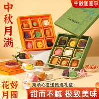 寻桃 中秋月饼礼盒 400g 8饼8味