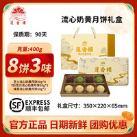 莲香楼广式双蛋黄白莲蓉月饼广州老字号中秋礼盒公司福利 莲香楼流心奶黄月饼400g