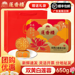 莲香楼 双黄白莲蓉月饼 650g 铁盒装