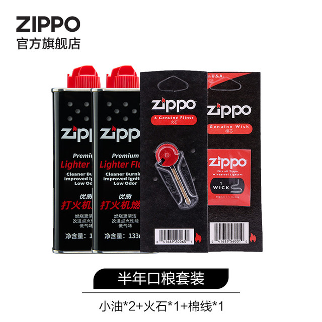 ZIPPO 打火机煤油 中油133ML2瓶