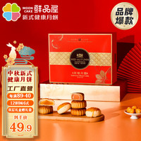 鲜品屋月饼礼盒新式月饼流心蛋黄莲蓉 双层礼盒 865g 12枚装 【赠礼袋】