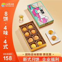 鲜品屋月饼礼盒新式月饼流心蛋黄莲蓉 事事如意460g【礼赠】