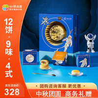 鲜品屋月饼礼盒新式月饼流心蛋黄莲蓉 遨游星河1005g【商务礼赠】