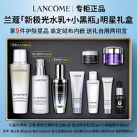 兰蔻(LANCOME)新极光水+焕白精华+精华乳液水乳祛斑祛痘控油舒缓礼盒 【明星9件套礼盒】新极光水乳+小黑瓶