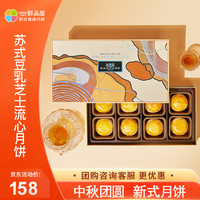 鲜品屋月饼礼盒新式月饼流心蛋黄莲蓉 豆乳月饼礼盒480g【礼赠】