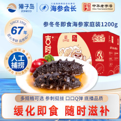 獐子岛 即食海参1200g参冬冬31-40头大连深海底播辽刺参2.4斤礼盒