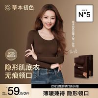 草本初色美肤衣山茶花油香氛发热保暖隐形修身肌底衣秋冬女士套装