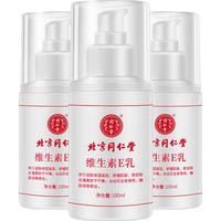  Tongrentang Chinese Medicine/同仁堂 保湿补水 维生素e乳液  100ml*3