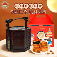 移动端、京东百亿补贴：老大房 花好月圆 广式月饼提篮礼盒 12饼5味 1.5kg