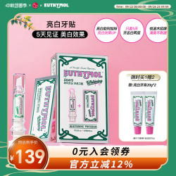 EUTHYMOL/悦滋木英国品牌进口亮白牙贴(助推器+牙贴5张）祛黄神器