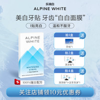 移动端：乐瑞白 Alpine White 瑞士Alpine White乐瑞白牙贴亮白神器速效炫白牙齿速效去黄牙洁白