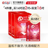 移动端：欧诺洁 onuge 牙贴美白去黄洁白牙齿美牙神器薄荷牙贴14对装