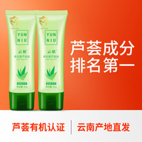 移动端：云妞 面膜！补水保湿天然拍芦荟胶送面膜婴儿儿童霜