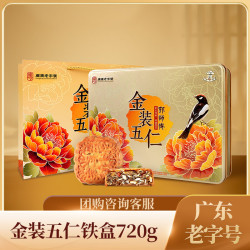 郭师傅 五仁月饼 广式传统中秋团圆月饼 五仁金装铁盒 720g6个装