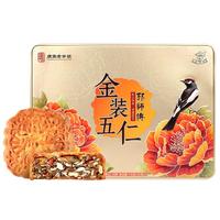 郭师傅五仁月饼 广式传统中秋团圆月饼 五仁金装铁盒720g6个装 五仁铁盒礼盒