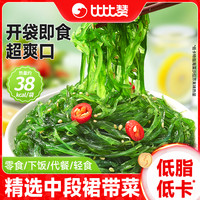 比比赞海藻沙拉裙带菜低脂下饭菜中华海草即食凉拌寿司小零食商用