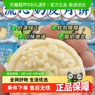 内蒙爆浆奶皮子月饼原味手工点心传统糕点下午茶早餐休闲中秋
