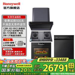 霍尼韦尔 Honeywell 1900Pa大吸力抽油烟机家用开放式厨房优选 燃气灶具烤箱洗碗机可搭套装
