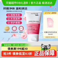 88VIP：珂蔓朵 女性护理液100ml （赠内衣洗衣液50ml）