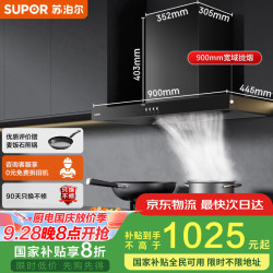 苏泊尔 排油烟机 17立方大吸力油烟机 家用易清洁欧式顶吸抽油烟机 吸油烟机燃气灶具套装
