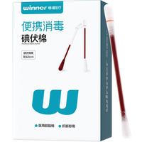 稳健医疗 稳健医用碘伏消毒液棉签50支 独立装双头折断式伤口清洁棉棒成人婴儿