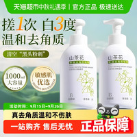 88VIP：倍膳健 去角质面部死皮深层清洁毛孔黑头啫喱脸部全身体搓泥女男士磨砂膏