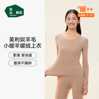 松山棉店【小暖羊轻暖衣】暖绒80保暖内衣抗静电抗菌无刺痒男女士秋衣秋裤 女士-上衣-咖色 XL （女士170，男士180）
