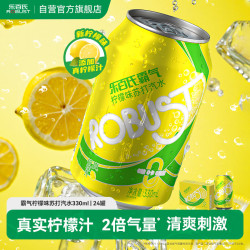 乐百氏 苏打汽水0糖0脂0卡 柠檬味气泡水饮料330ml×24罐整箱装