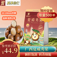 夏果佳仁夏威夷果 奶油味 原味坚果零食 夏威夷果【中果】1000g奶香味