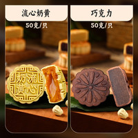 江南状元 散装月饼流心奶黄桃山皮冰皮广式蛋黄五仁中秋礼盒