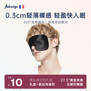 艾比真丝眼罩睡眠遮光100%蚕丝挂耳轻薄透气睡觉助眠缓解疲劳午睡午休 超薄透气【液态银真丝眼罩】