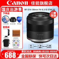 Canon/佳能 半画幅广角内变焦镜头