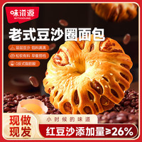 味滋源【源头直发】老式红豆沙圈350g 蛋糕手撕面包早餐甜甜圈零食