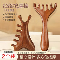 净泡 Jepoo 龙凤檀木六爪梳加多功能经络梳子头部按摩养生头疗工具一套