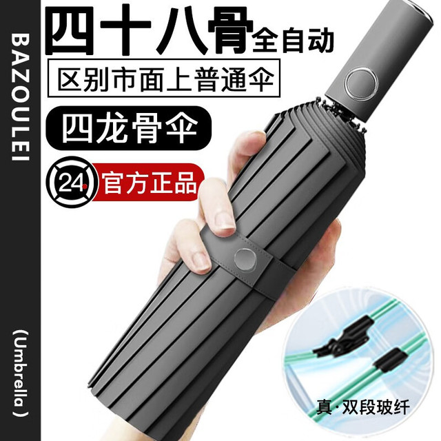 三栖虎 德国品质288骨全自动学生雨伞