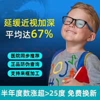 essilor/依视路 延缓度数增长 儿童离焦防控近视眼镜