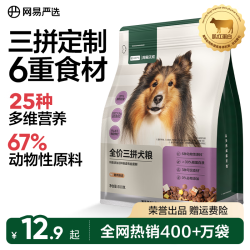 网易严选 全价冻干三拼狗粮 500g