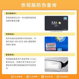  essilor/依视路 延缓度数增长 儿童离焦防控近视眼镜