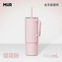 MiiR 冰霸杯保温吸管杯大容量女生不锈钢