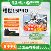 MECHREVO/机械革命 高性能 游戏笔记本电脑 64G内存 2TB固态硬盘 i7-13700HX 2560*1600 RTX 4060 白色 240Hz 64GB