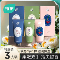 植护护手霜保湿滋润补水秋冬防干裂不油腻便携女士留香润手霜 【1支装】春日桃花