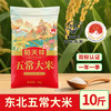 【哪吒专属】黑龙江五常大米东北大米农家大米粳米原粮清新米
