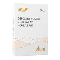 安可新一次性内裤女纯棉孕产妇月子5a抗菌免洗出差旅行XL码5条装*2包
