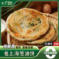 【觅谷仓】老上海葱油饼煎饼商用摆摊加厚葱香手抓饼早餐半成品